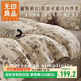 无印良品A类亚麻风床上用品四件套1.5/1.8米床 棉麻风床单纽扣被罩四件套被套200x230cm暗香