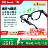 ROKID Glasses乐奇AI眼镜 全功能AI眼镜 智能眼镜 【全年底价】AR眼镜 拍照导航翻译AI智能体