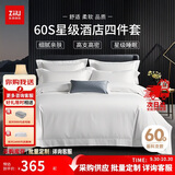 张御（ZiiU）白色四件套 纯棉五星级酒店被套床单采购 白色 1.8米床