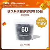 三顿半澎湃装精品黑咖啡 美式冷萃速溶咖啡粉60颗*2g