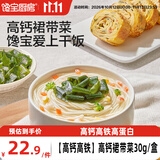宝宝馋了X馋宝厨房高钙裙带菜虾皮米儿童辅食拌饭调味有机头水紫菜辅食谱 【高钙高铁】高钙裙带菜30g/盒
