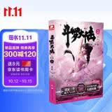 斗罗大陆第一部新版2