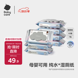 babycare婴童湿厕纸湿巾湿纸巾便携装40抽7包可搭配卫生纸使用