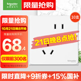 施耐德 错位五孔插座十支装 皓呈奶油白 86型墙壁开关插座面板套装