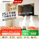 欧派【价保11.11】抽吸油烟机家用顶式25风量变频大吸力上门安装以旧换新政企补贴CXW-330-OPP-OZ01
