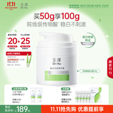 玉泽（Dr.Yu）【11.11抢先购】焕白淡斑修护霜50g 美白淡斑提亮肤色护肤品