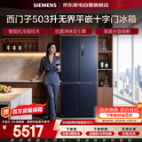 西门子无界Plus冰箱503升十字四开门超薄零嵌入式一级能效风冷无霜变频抗菌净味KC88E1656C国家补贴