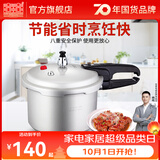 双喜 高压锅压力锅燃气电磁炉迷你小型煤气明火通用高压力防爆家用锅 【电磁炉通用】4.5L/1-2人/ 20cm