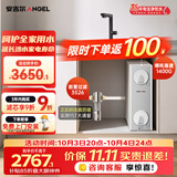 安吉尔家用净水器两件套【哪吒高速全厨净水器1400G+前置3526】8年RO膜反渗透厨房专用台下过滤净水机