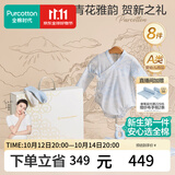 全棉时代新生儿礼盒婴儿衣服宝宝见面礼周岁满月礼出生礼物包巾 8件66码