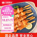 华都食品骨肉相连净重2斤25串 鸡软骨肉串鸡脆骨 烧烤食材空气炸锅半成品