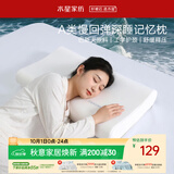 水星家纺记忆棉枕头护颈枕颈椎枕助睡眠A类慢回弹深睡枕头成人枕芯10cm