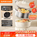 苏泊尔（SUPOR）电煮锅 电火锅 电热锅 2.5L小电锅1-2人分体式电炒锅 宿舍多功能锅蒸煮煎炒锅 配蒸笼 CJ21R860
