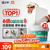 立邦开学季补墙漆腻子膏抗菌防霉补墙修补膏墙皮脱落白色2.5kg*2