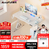 傲风A4Pro电竞桌实木电动升降办公桌电脑书桌子白1.2*0.6m