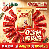 大羅新风干肠250g（10支）正宗哈尔滨老式风干肠休闲零食独立包装