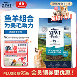 滋益巅峰（ZIWI）无谷风干马鲛鱼羊肉狗粮1kg *1袋 幼犬成犬通用型主粮