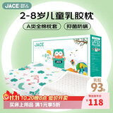 JaCe儿童幼儿园乳胶枕泰国原装进口A类面料抑菌枕芯枕头2-8岁93%