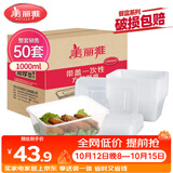 美丽雅一次性饭盒方形1000ml*50套 快餐外卖打包野餐盒碗加厚带盖塑料