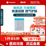 康乐保Brava造口皮肤保护膜皮肤保护剂 造口护理附件12021 30片/盒