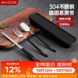 美厨（MAXCOOK）304不锈钢筷子勺子叉子餐具套装 便携式筷勺叉四件套黑色 MCGC095