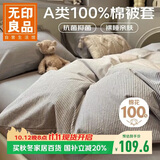 无印良品A类100%纯棉被套单件 新疆棉学生宿舍单人被罩床上用品 150*200cm