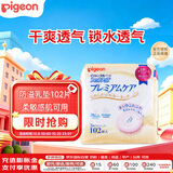 贝亲宝妈防溢乳垫 孕妈一次性干爽防漏 瞬吸亲和肌肤 102片