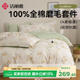 洁丽雅四件套 A类全棉7A抗菌磨毛加厚双人家用床上用品 100%纯棉AB版 1.5/1.8M床 花园小兔