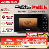 格兰仕（Galanz）微波炉家用小型20升 大平板底盘  700瓦省电智能菜单 一键解冻 SF20