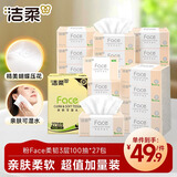 洁柔抽纸 粉Face3层100抽*27包 柔韧卫生纸 可湿水面巾纸 整箱卫生纸