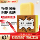红卫羊脂皂牛乳95g香皂洗脸洗澡洗手三合一肥皂家用洗脸皂