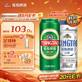 青岛啤酒（TsingTao）经典550ml*18罐+精酿白啤500ml*3罐 整箱装