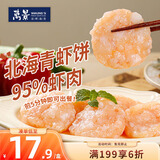 万景北海青虾滑150g/袋 5A标准  麻辣烫火锅烧烤食材 家庭聚餐