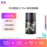华为路由 X1 Pro 电竞涂装版 11根天线阵列 内置星闪网关 光影灯效设计 路由器千兆穿墙 支持WiFi7+