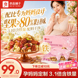 良品铺子孕妇每日坚果7+1 750g/30袋孕妈版富铁干果坚果礼盒孕期定制送礼