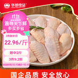 华都食品生鲜鸡翅中净重2斤  炸鸡可乐鸡翅 奥尔良鸡翅 烧烤食材
