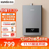 迅达（XUNDA）燃气热水器天然气家用12升 强排式 智能恒温 低水压启动 多重安防 DS802（天）