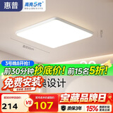 惠普护眼卧室吸顶灯简约led极简超薄普瑞中山灯具房间灯 臻之光包安装