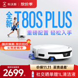 科沃斯T80S PLUS【保价11.11】扫地机器人扫拖洗烘一体自清洗滚筒洗地机器人热水洗拖布自动集尘水箱版