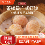 广州酒家虾饺160g 8只 水晶虾饺皇饺子生鲜速食早餐半成品广式早茶食品