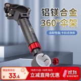 臻佑（Grsaed）钓椅配件加厚铝合金通用型360 钓鱼伞架 渔具垂钓配件（黑红）