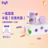 FLYO KIDZ儿童面霜秋冬宝宝护肤1+1礼盒男女童保湿润肤乳节日送礼FlyO飞哦