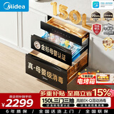 美的（Midea）母婴级消毒柜嵌入式家用 厨房餐具碗柜 奶瓶除菌 紫外线母婴仓 热风烘干 150L三层 150B05