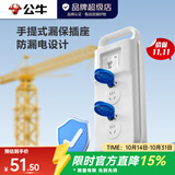 公牛（BULL）防漏电保护器插头10/16A热水器空调大功率无线插头防漏保插头热水器等转换插头接线插头 【手提式漏电保护插座（10A需自行接线）】