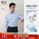 雅戈尔【DP免烫】长袖衬衫男衬衫纯棉面料抗皱易打理新品 GLDP10171IJA浅蓝色 41