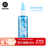 洛克兄弟（ROCKBROS） 自行车链条油防锈润滑油链子养护油轴承齿轮油山地骑行装备配件 60ml  便携润滑油