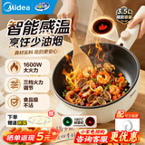 美的（Midea）电炒锅不粘锅电煮锅电蒸锅电火锅多用途锅大容量大功率一体炒菜锅家用蒸煮煎炒炸多功能锅新款 3.5L 【油温红灯提醒】HCG2571