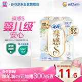 苏菲【婴儿级标准】极上裸感S夜用卫生巾29cm12片透气姨妈巾京东自营