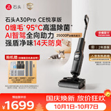 石头【拓界pro同款】A30ProCE悦享版洗地机【AI全向助力】25KPa自动清洗吸拖一体吸尘扫地机器人拖地机
