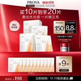 珀莱雅双抗面膜特证版10片保湿补水美白紧致焕亮肌肤生日礼物
